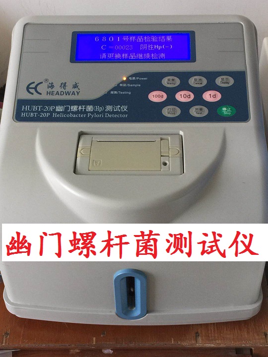 幽门螺杆菌测试仪.jpg