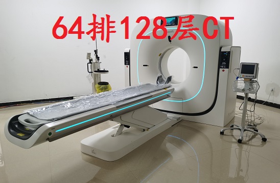 64排128层CT.jpg