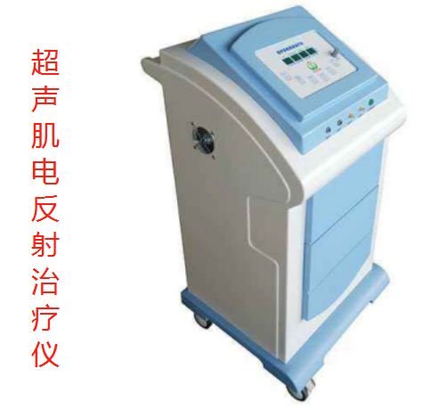 超声肌电反射治疗仪.png