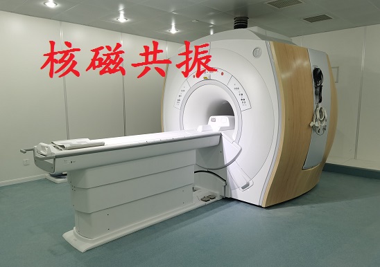 核磁共振.jpg