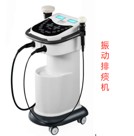振动排痰机.png