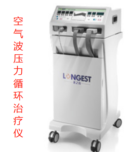 空气波压力循环治疗仪.png