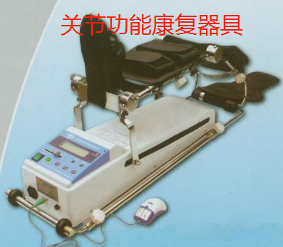 关节功能康复器具.png