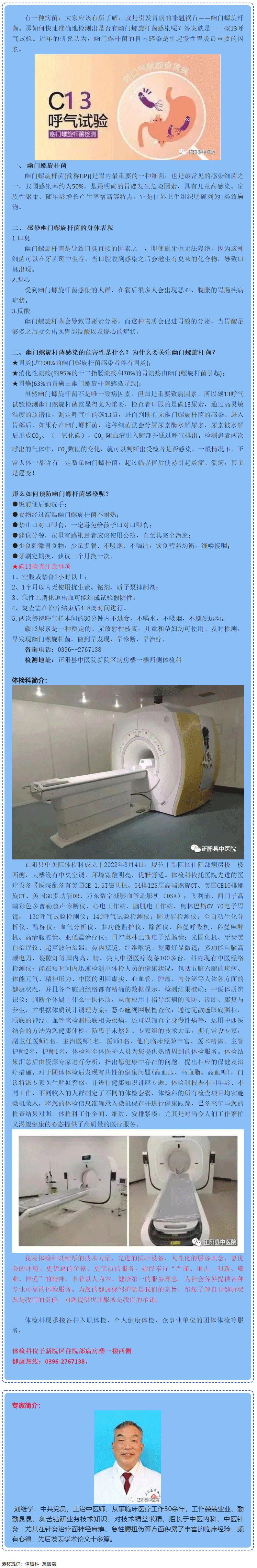 【正中医｜科普】C13呼气试验——保“胃”健康，让您无“幽”.png