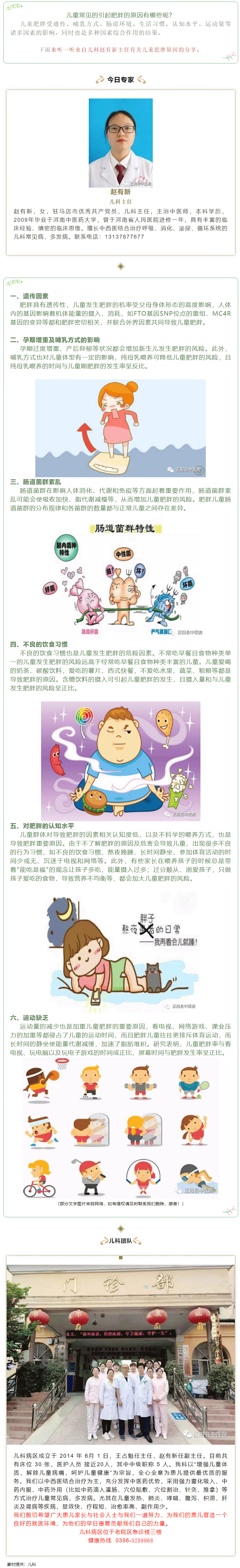 【正中医｜科普】儿童常见的引起肥胖的原因有哪些呢？.png