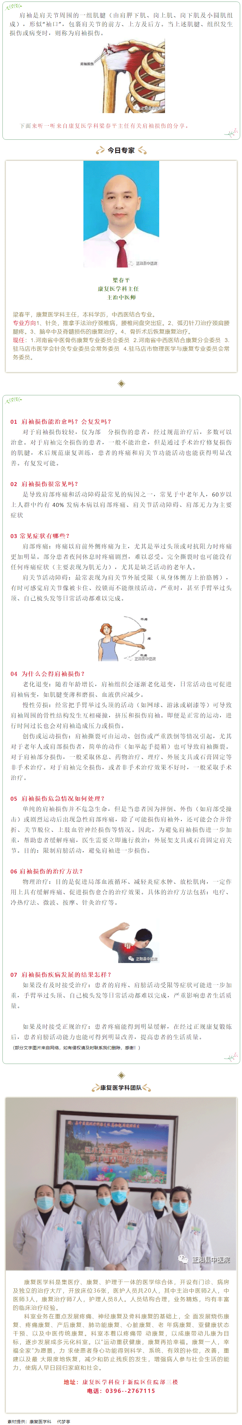【正中医｜科普】肩袖损伤是怎么回事？.png