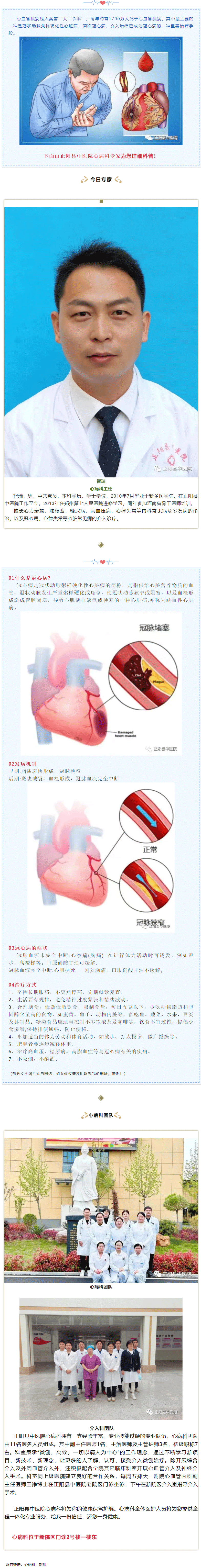 【正中医｜科普】什么是冠心病_.png
