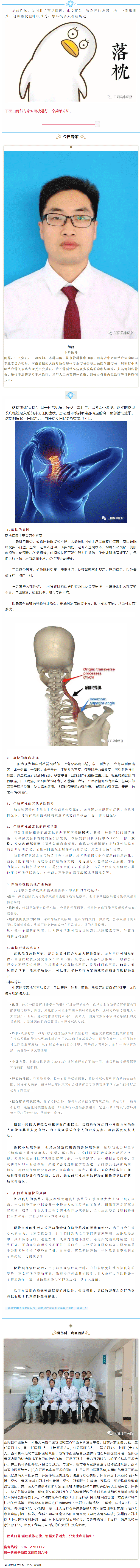 【正中医｜科普】落枕滋味很难受，想必很多人都经历过.png