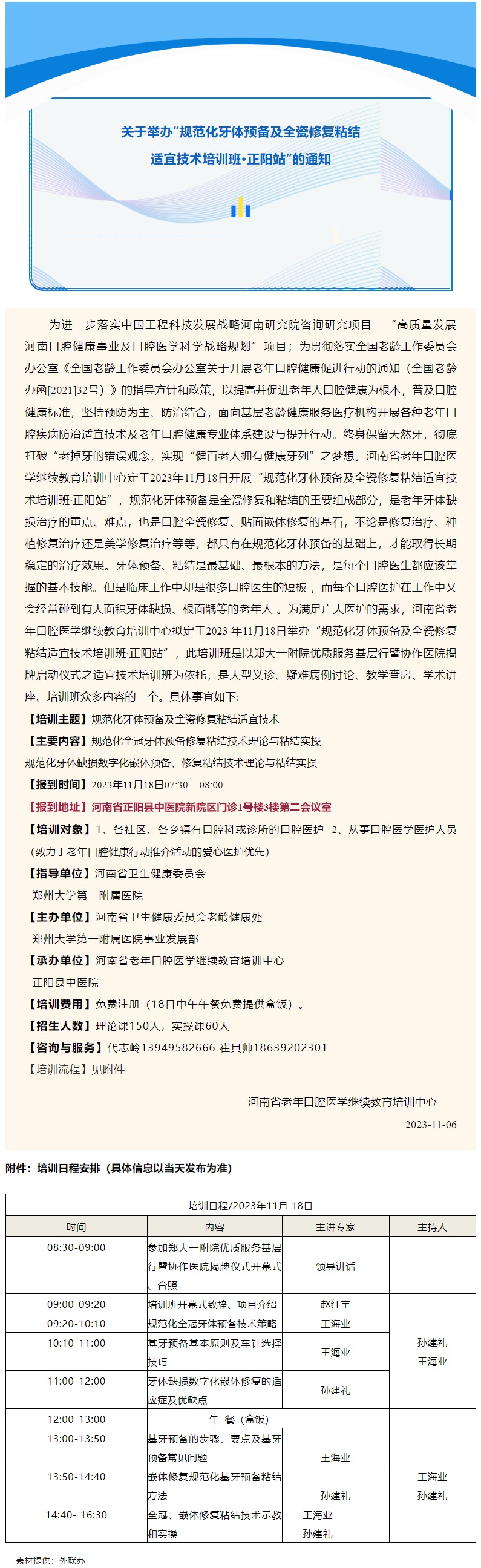 【正中医丨医讯】关于举办“规范化牙体预备及全瓷修复粘结适宜技术培训班·正阳站”的