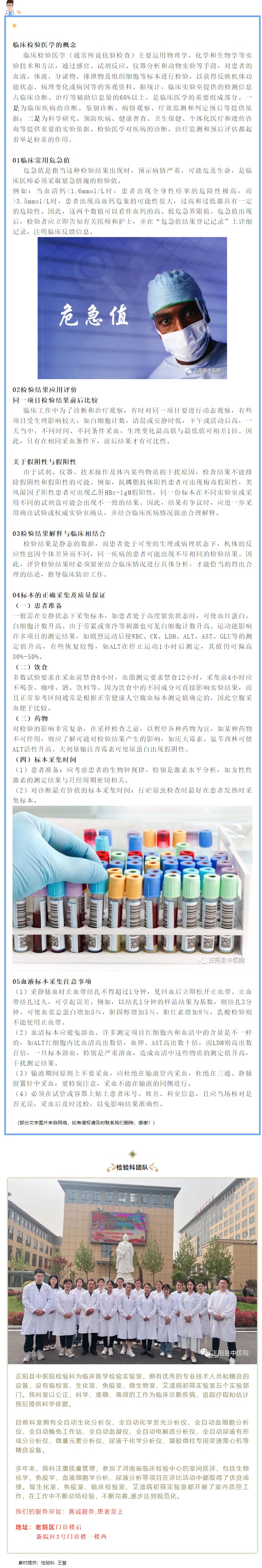 【正中医｜科普】检验科普小知识.jpg