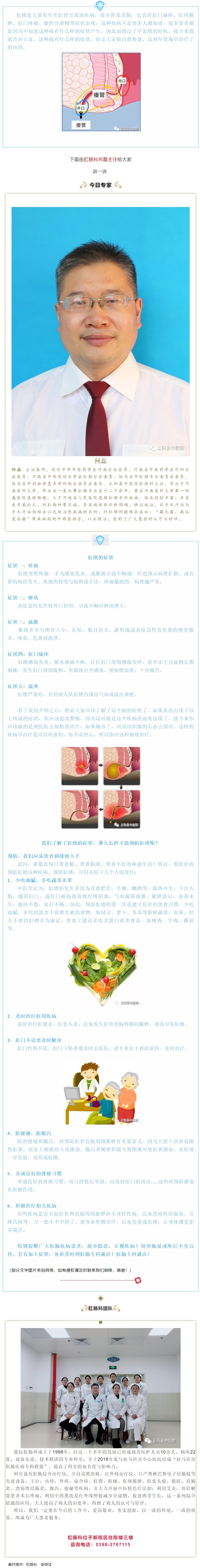 【正中医｜科普】肛瘘的防治.jpg