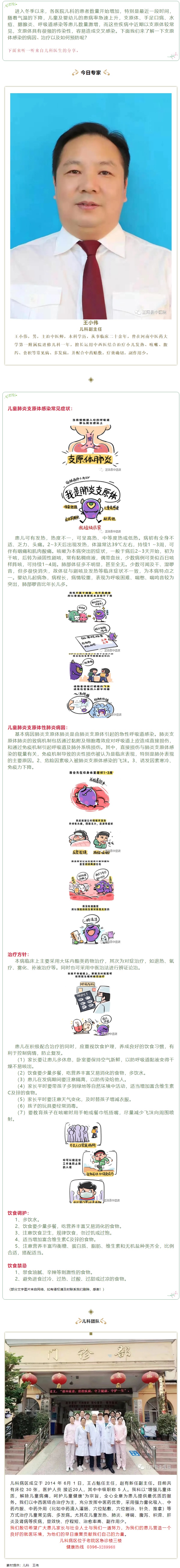 【正中医｜科普】如何预防儿童支原体肺炎.jpg