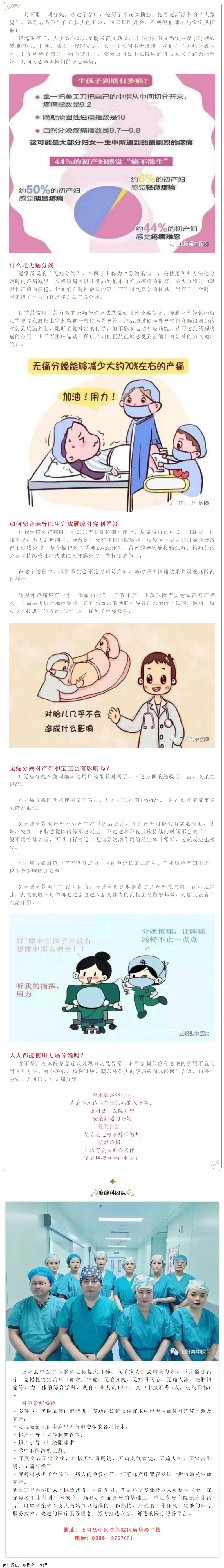 【正中医｜科普】无痛分娩——孕产妈妈的福音.jpg
