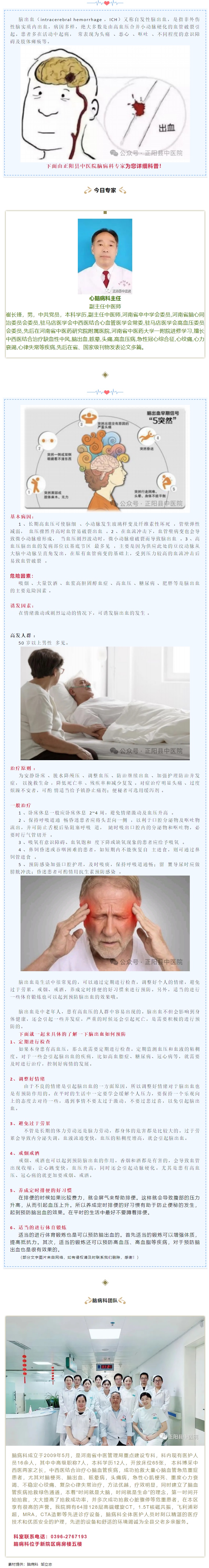 【正中医｜科普】脑出血的科普知识.jpg