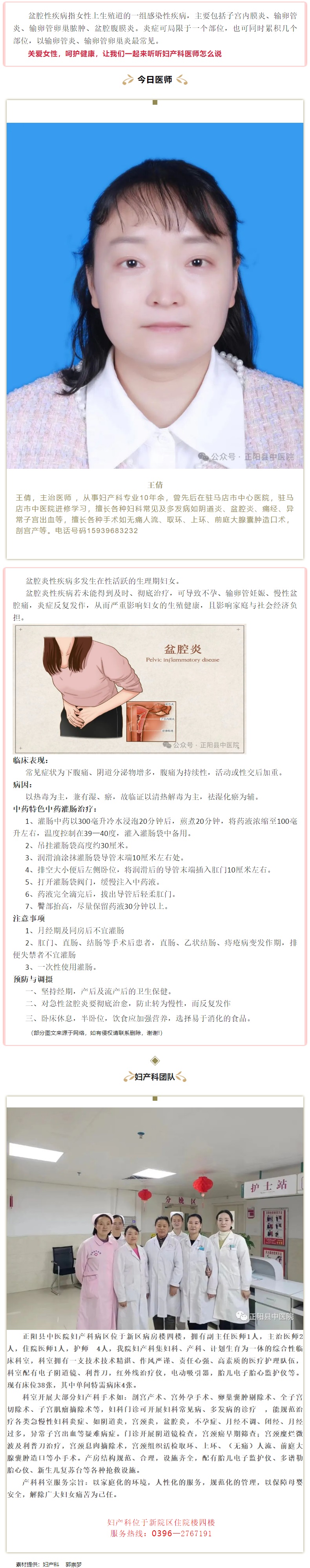 【正中医｜科普】盆腔炎小知识大科普.jpg