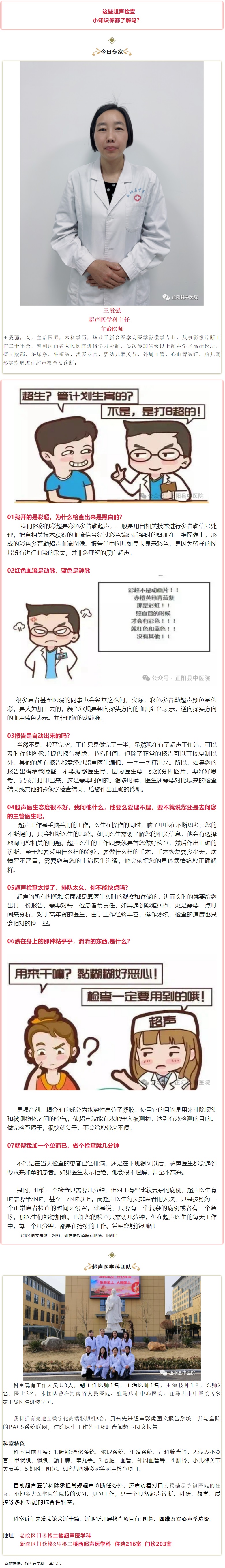 【正中医｜科普】这些超声检查小知识你都了解吗？.jpg