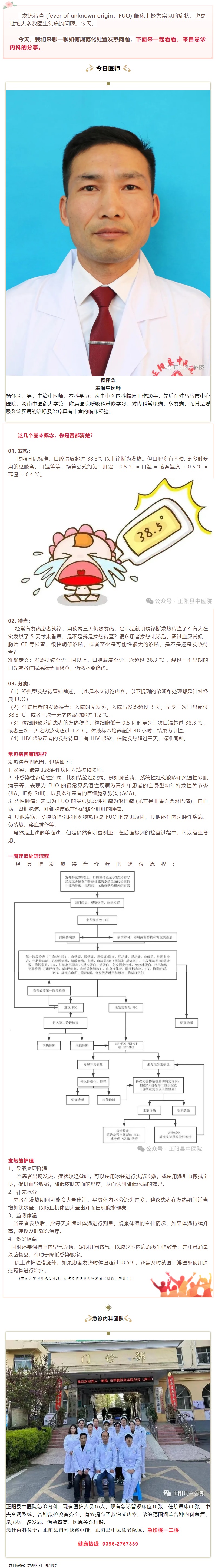 【正中医｜科普】发热，这几个基本概念，你是否都清楚？.jpg
