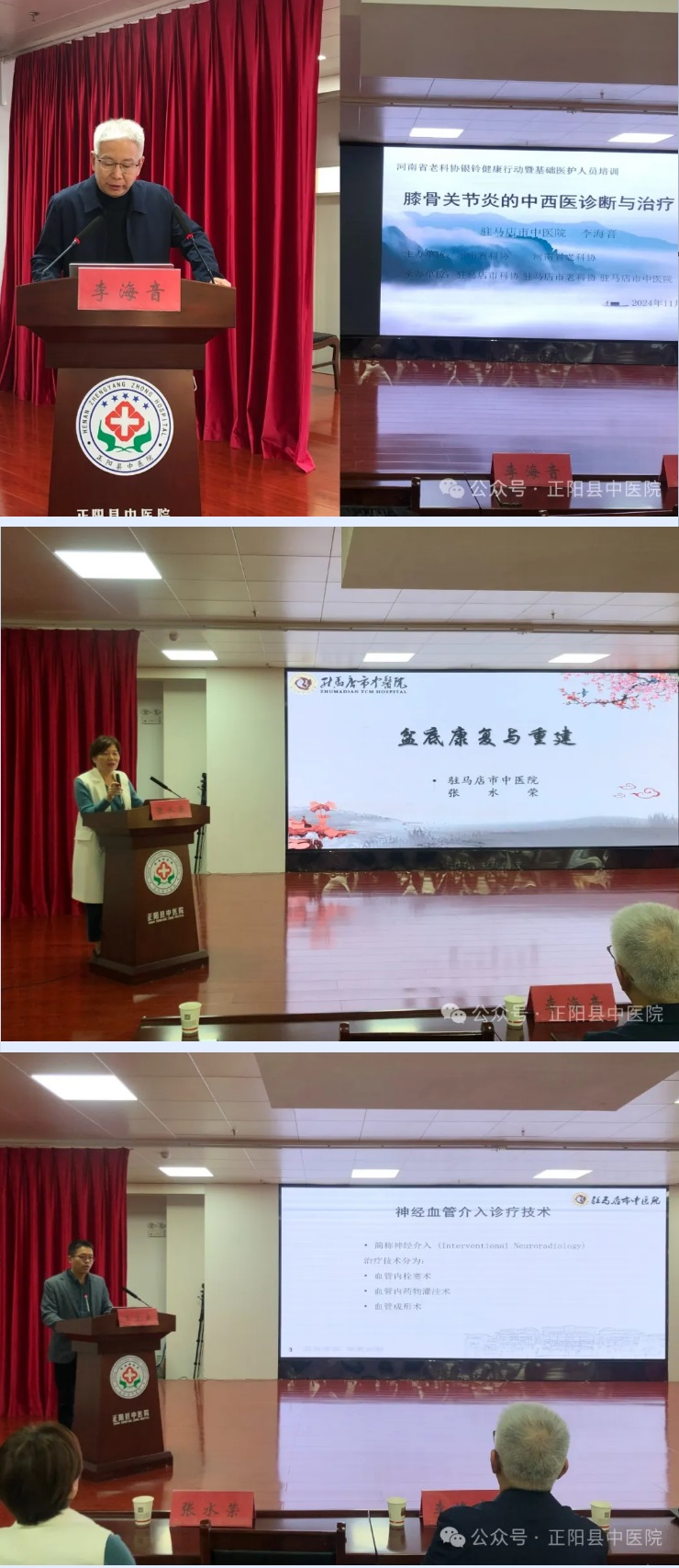 2【正中医丨新动态】河南省老科协银龄健康行动——基层医生培训在正阳县中医院新院区