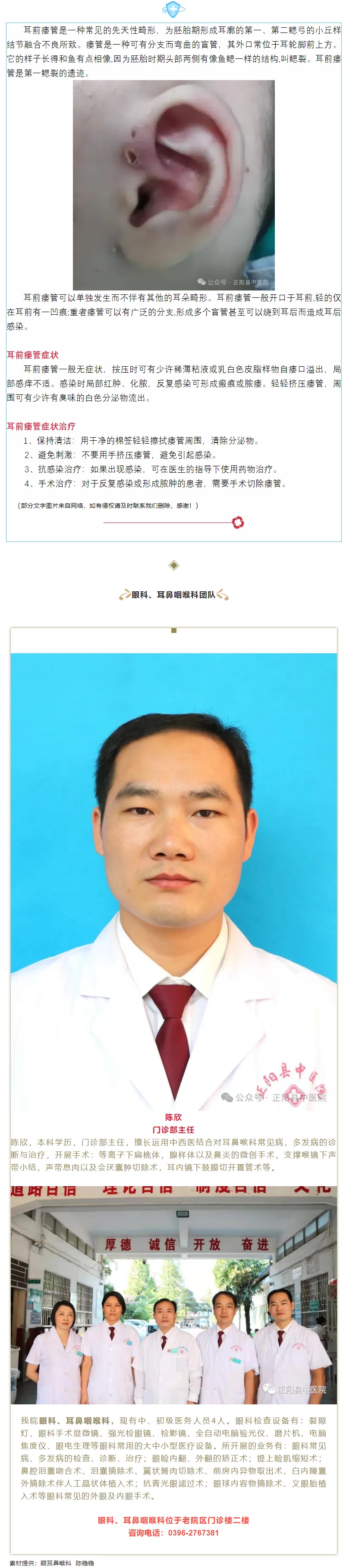 【正中医｜科普】耳前瘘管的症状与治疗.jpg