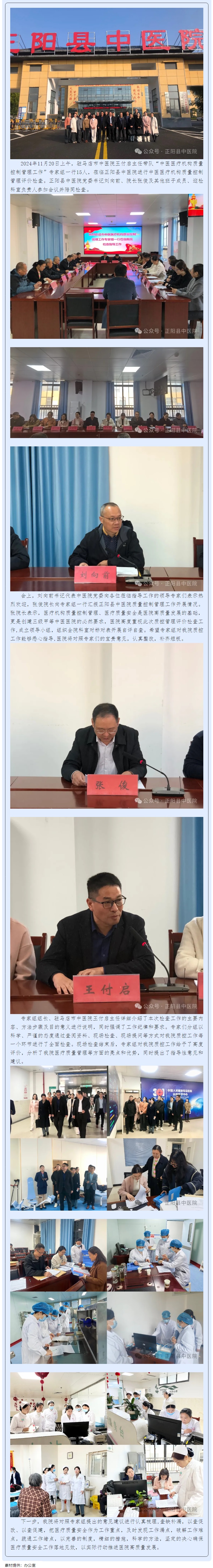 【正中医丨新动态】驻马店市“中医医疗机构质量控制管理工作”专家组一行莅临我院检查