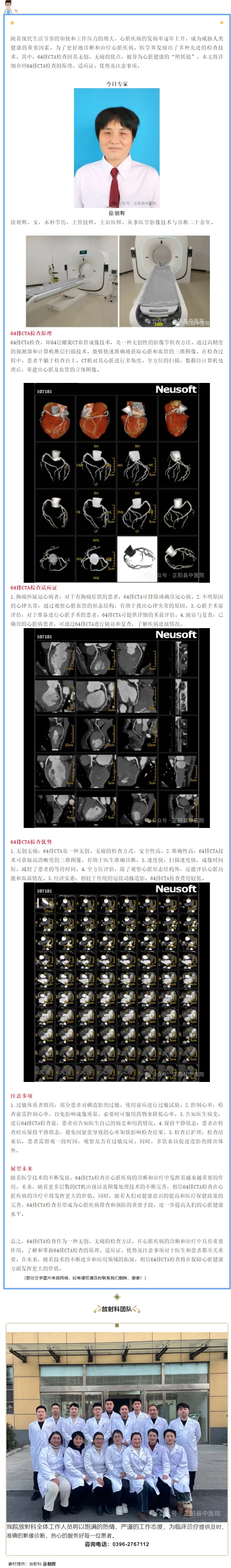 【正中医｜科普】心脏健康“照妖镜”——64排CTA检查.jpg