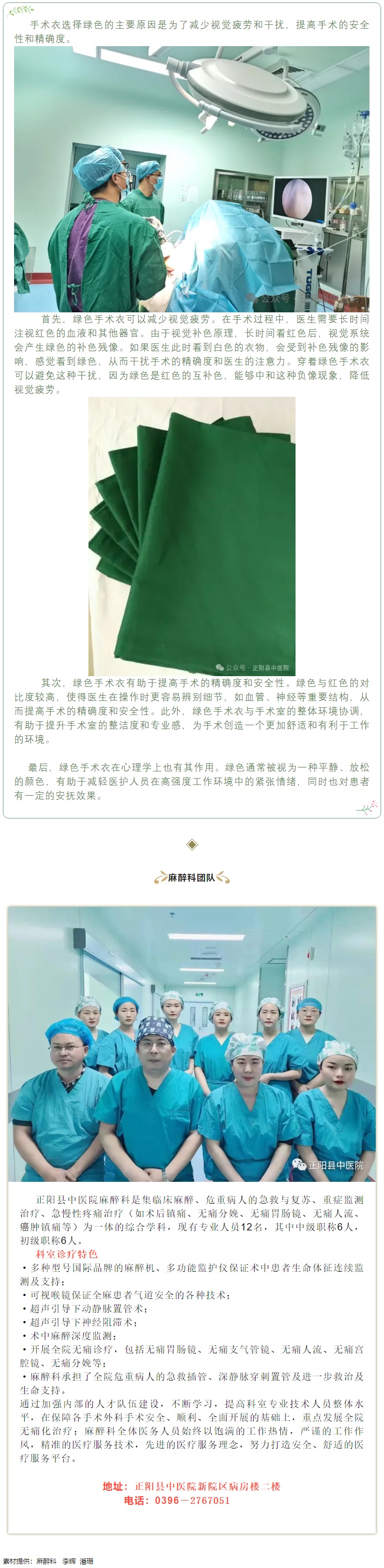 【正中医｜科普】 手术衣为什么是绿色的？.jpg