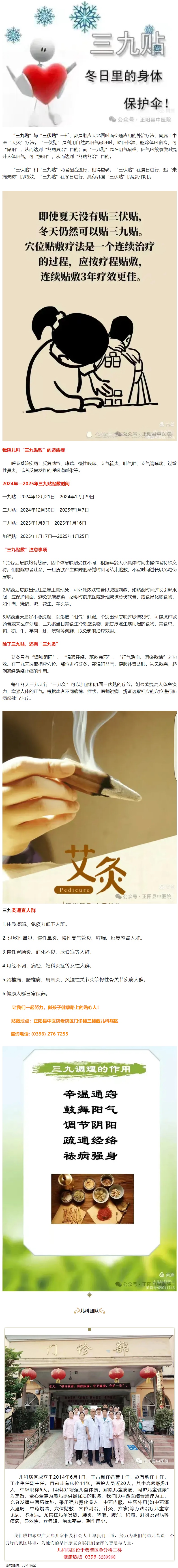 【正中医丨新动态】正阳县中医院儿科三九贴开始了！.jpg