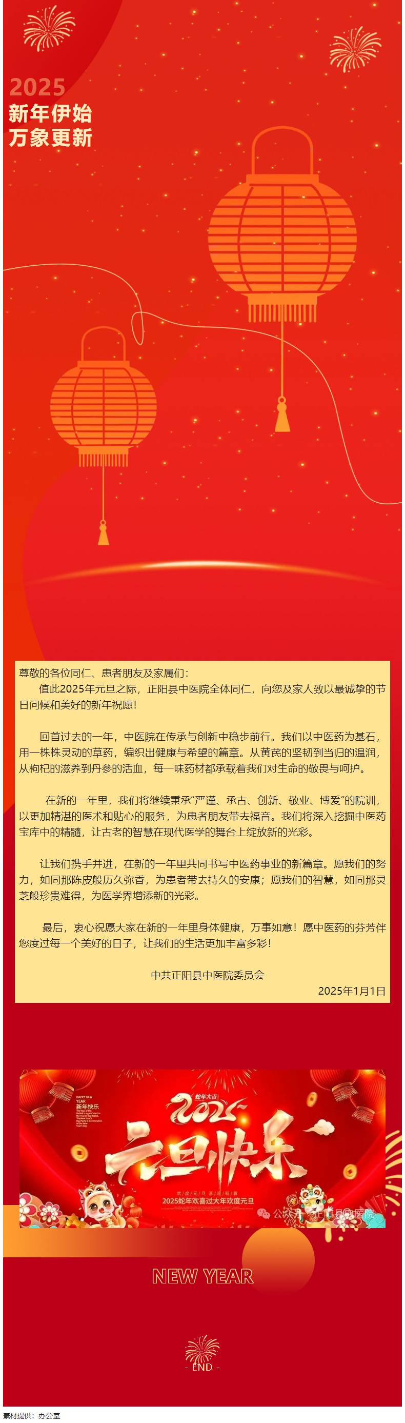 【正中医丨新动态】传承岐黄精粹，共筑健康中国梦---正阳县中医院愿你平安喜乐，万