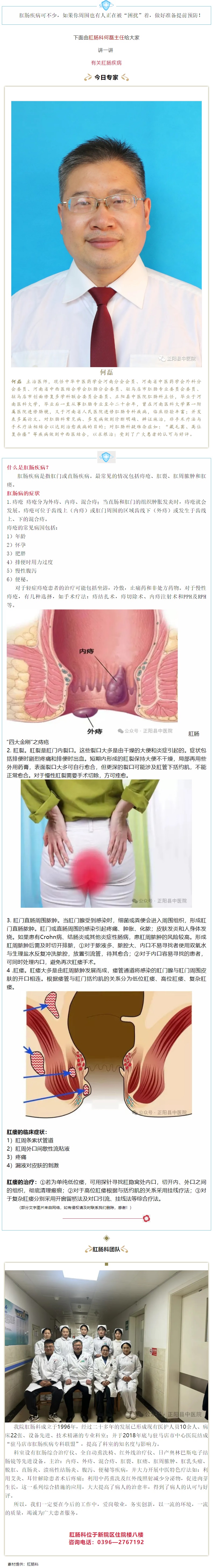 【正中医｜科普】肛肠小课堂：教你判断患了哪种肛肠病！.jpg