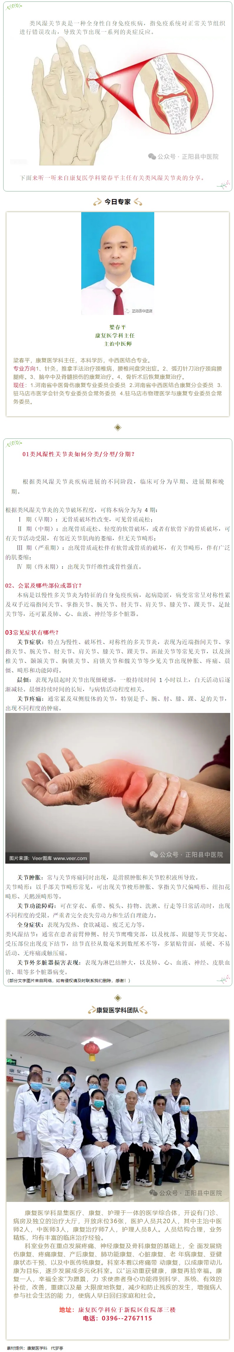 【正中医｜科普】您了解类风湿性关节炎吗？.jpg