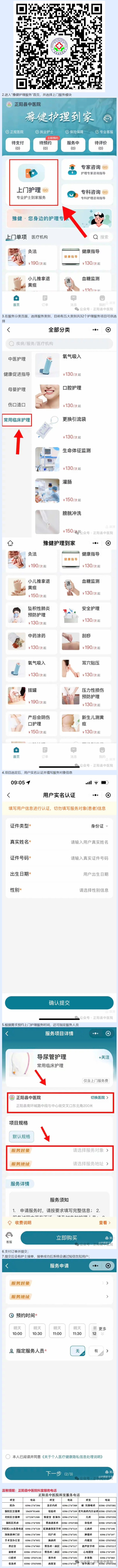 【正中医丨新动态】正阳县中医院顺利完成“豫健护理到家”首单任务---线上申请，线
