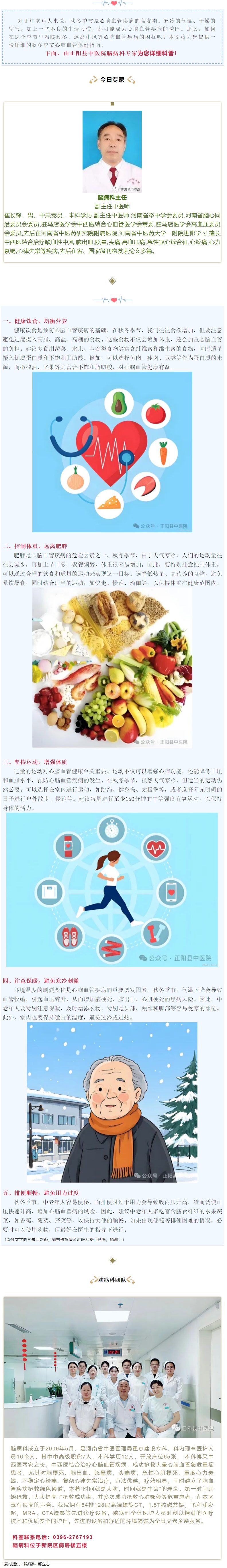 【正中医｜科普】为您提供一份秋冬季节心脑血管保健指南，请查收！.jpg