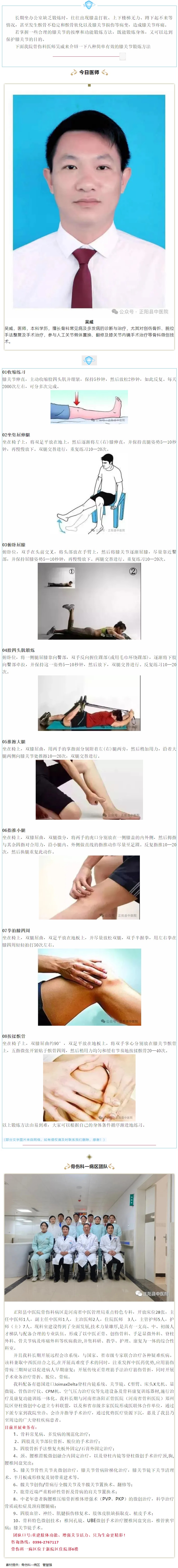 【正中医｜科普】保护膝关节，从现在开始！.jpg