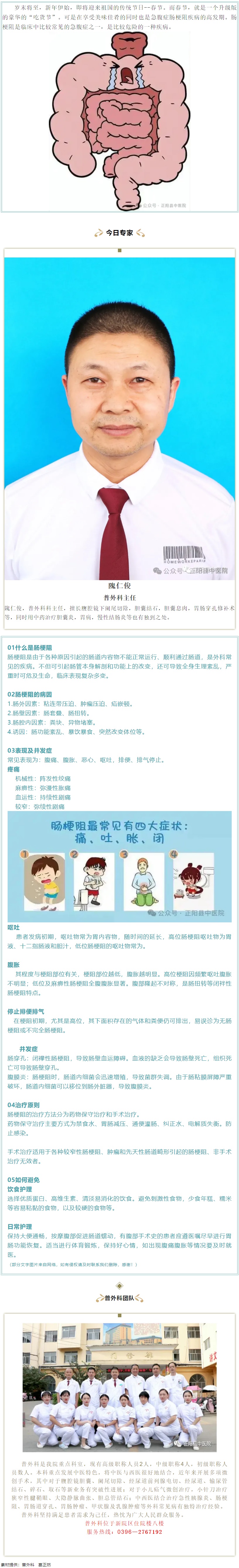 【正中医｜科普】春节期间，注意急腹症之肠梗阻.jpg