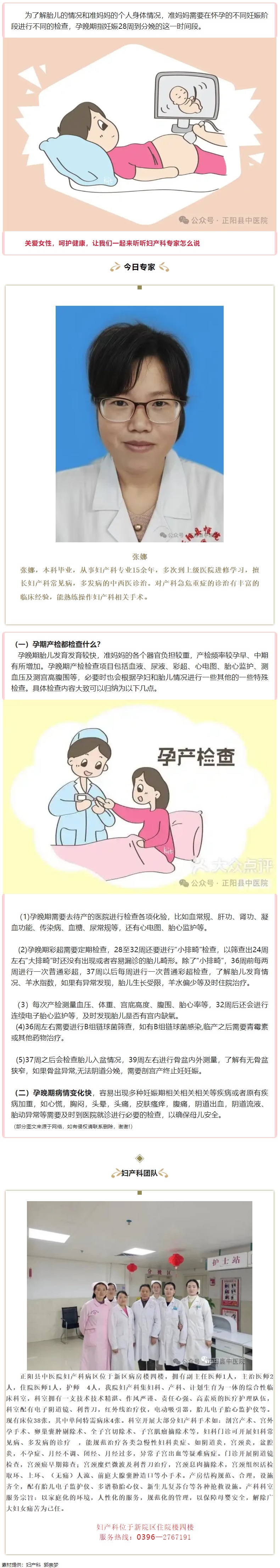 【正中医｜科普】孕期产检都检查什么？.jpg