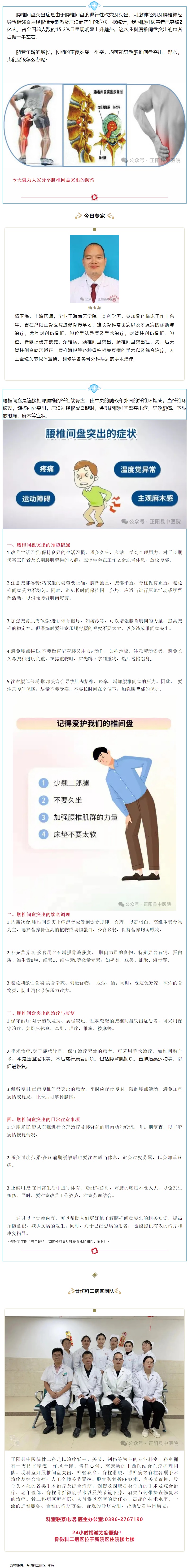 【正中医｜科普】腰椎间盘突出的防治.jpg
