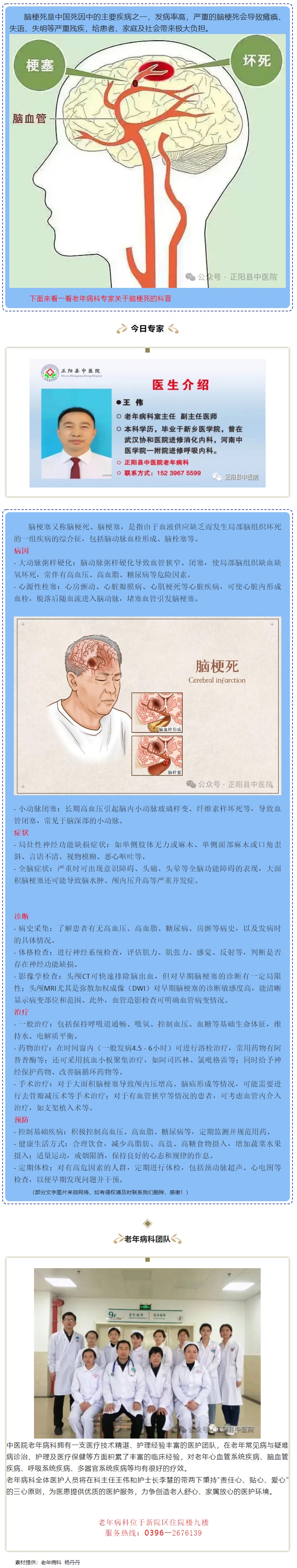 【正中医｜科普】关于脑梗死，快来了解一下.jpg