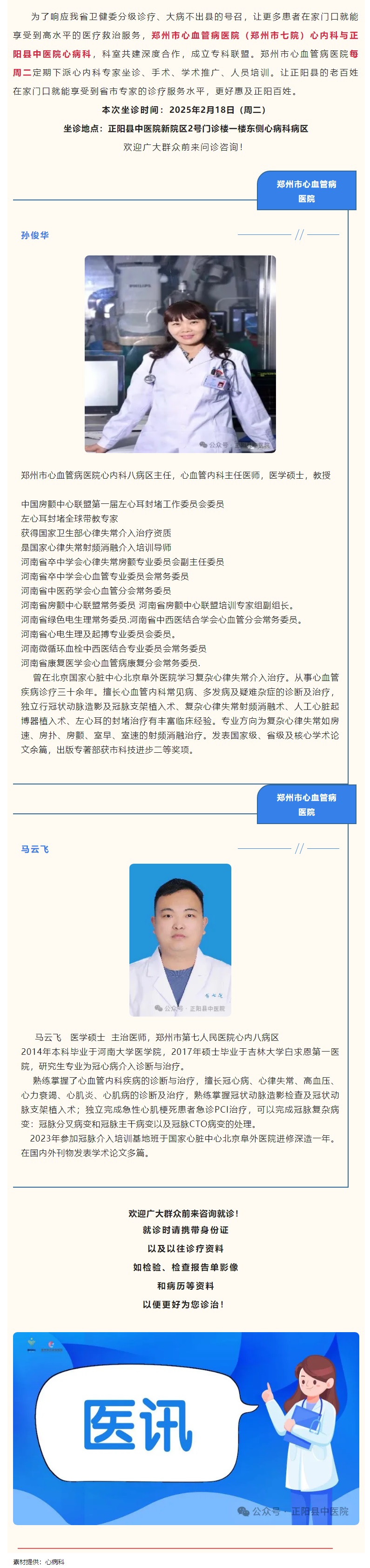 【正中医丨医讯】2月18日（周二）郑州市心血管病医院(郑州市七院)心内科专家坐诊