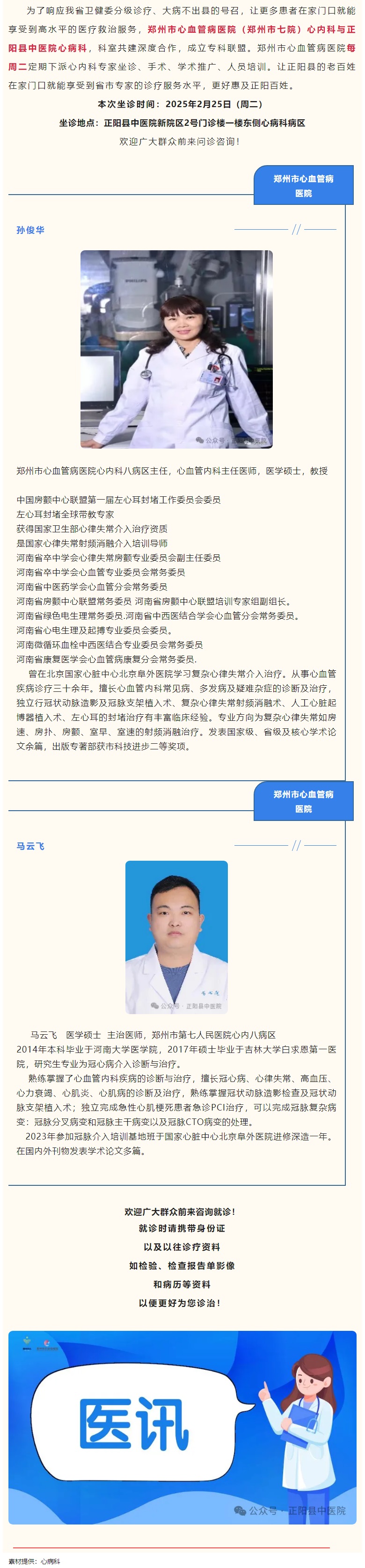 【正中医丨医讯】2月25日(周二)郑州市心血管病医院(郑州市七院)心内科专家坐诊
