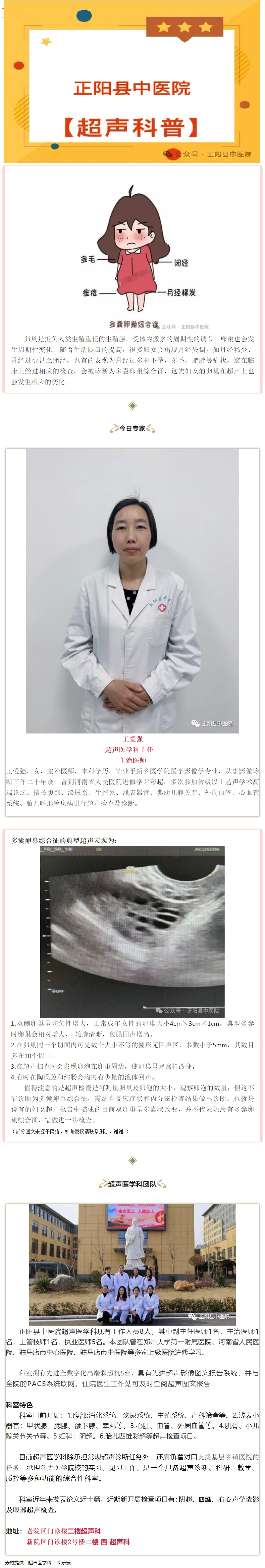 【正中医｜科普】_多囊卵巢综合征的典型超声表现.jpg