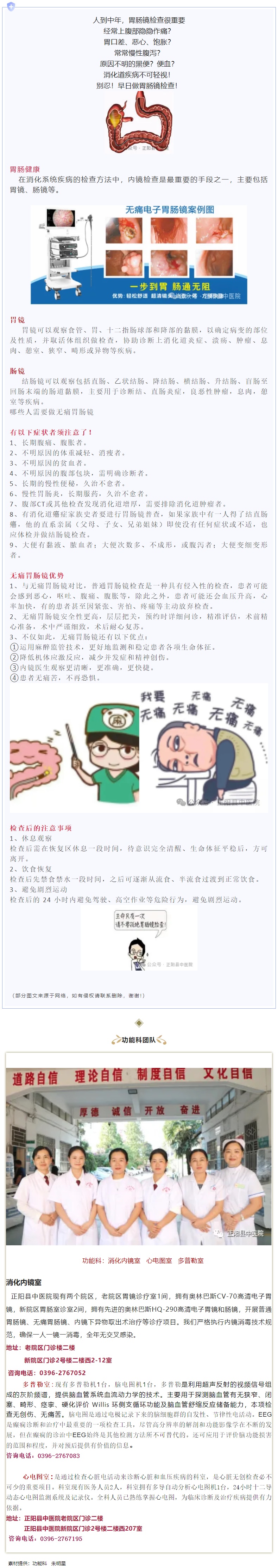 【正中医|科普】一步到“胃”,“肠”通无阻——消化内镜检查.jpg