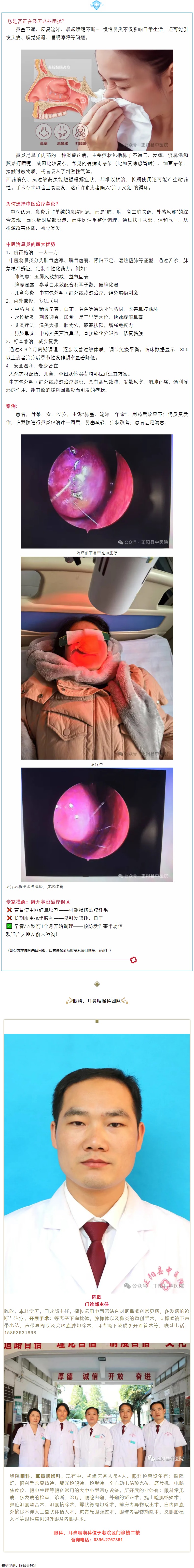 【正中医｜科普】中医调理，告别鼻炎困扰——让呼吸回归自然.jpg