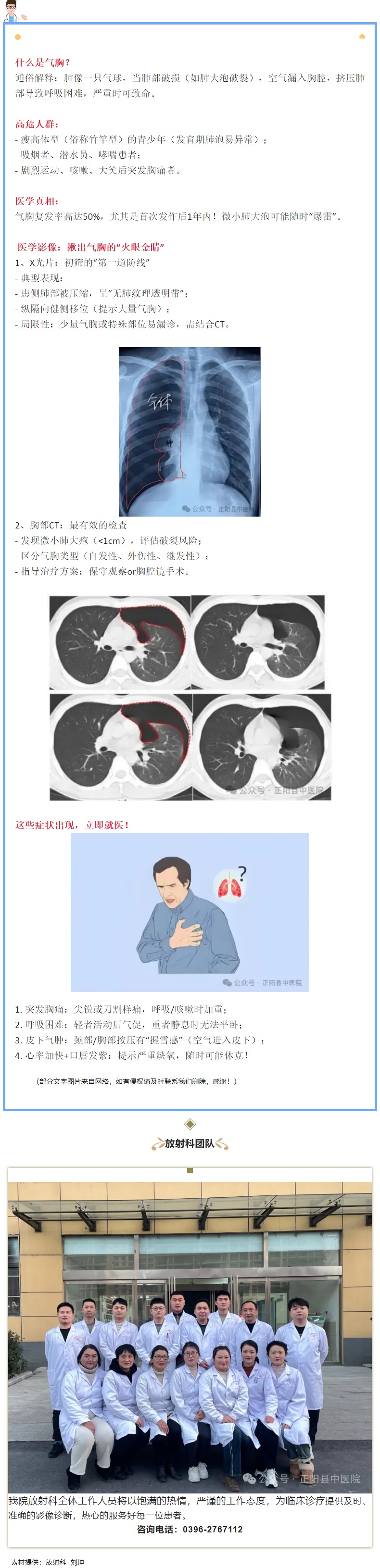 【正中医|科普】医学影像直击“气胸”致命瞬间一 气胸:年轻人猝死的“隐形杀手”.