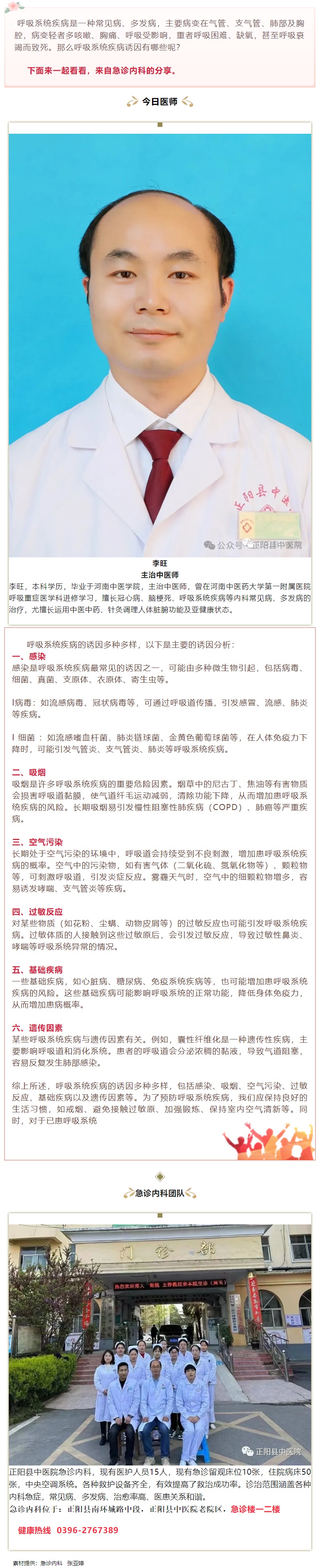 【正中医｜科普】呼吸系统疾病的主要诱因分析.jpg