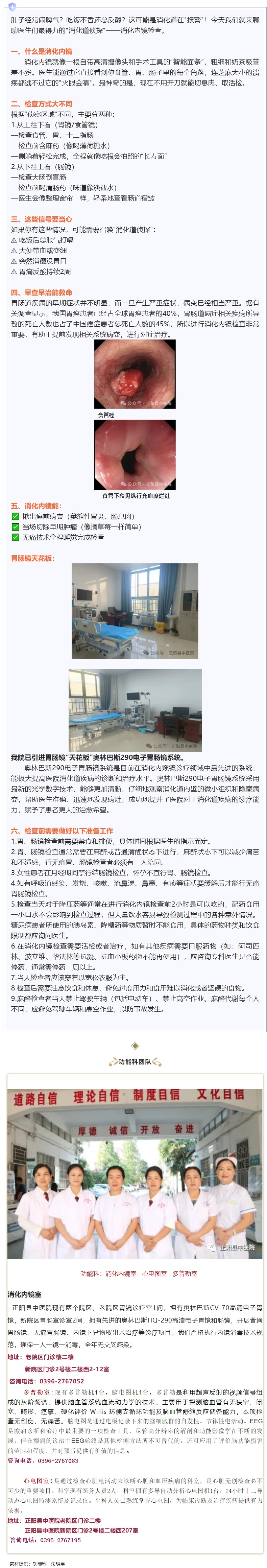 【正中医｜科普】“肠”伴左右，“胃”你加油---消化内镜检查.jpg