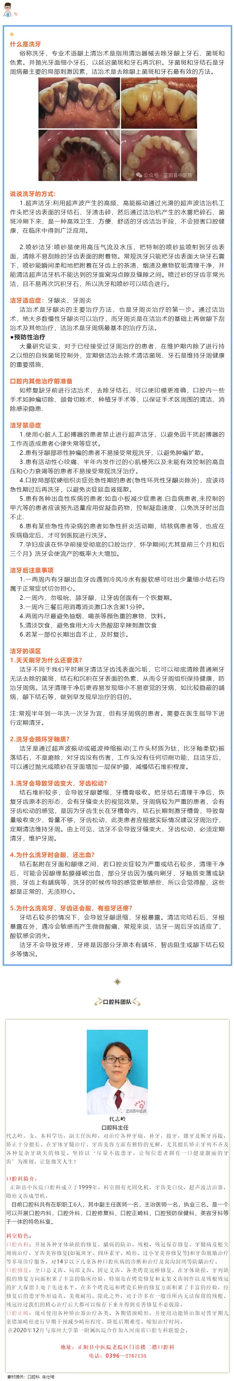 【正中医|科普】什么是洗牙.jpg