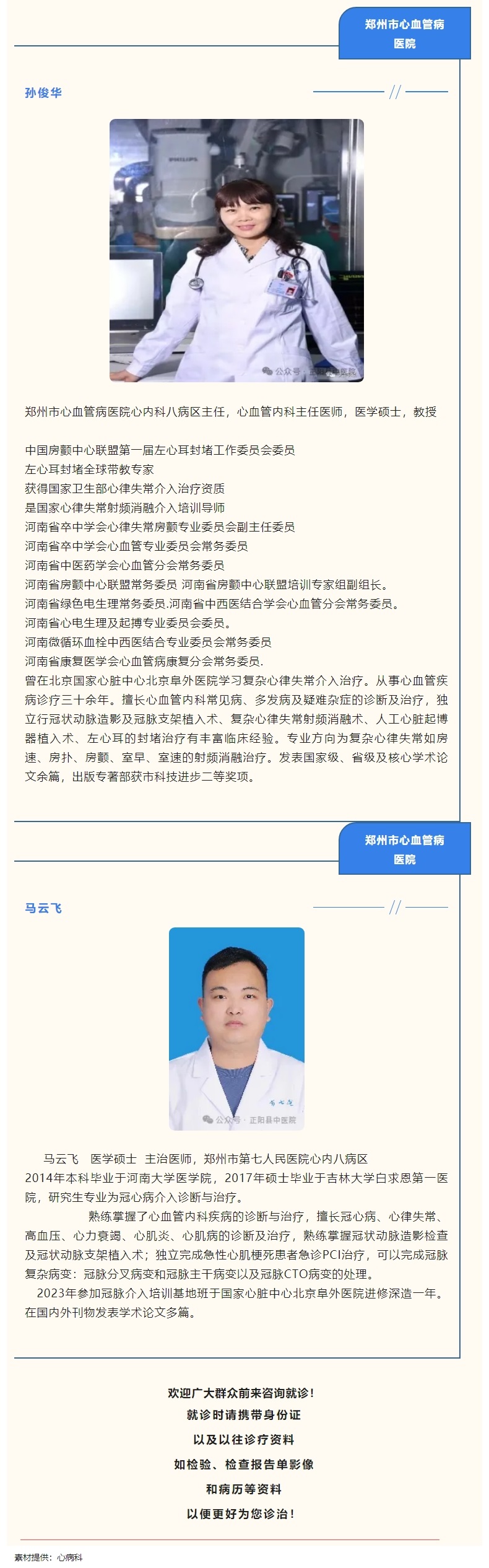 【正中医丨医讯】6月24日(周二)郑州市心血管病医院(郑州市七院)心内科专家坐诊