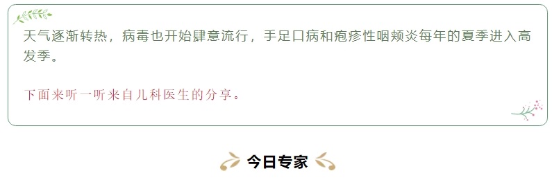 【正中医|科普】手足口病和疱疹性咽峡炎 1.jpg