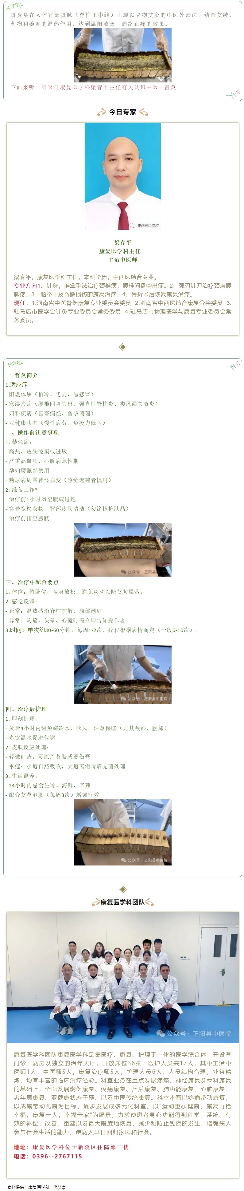 【正中医|科普】 认识中医——督灸(脊柱灸).jpg