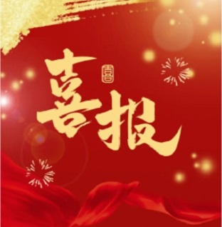 【正中医丨新动态】‌喜报！正阳县中医院顺利通过三级中医医院执业登记评审